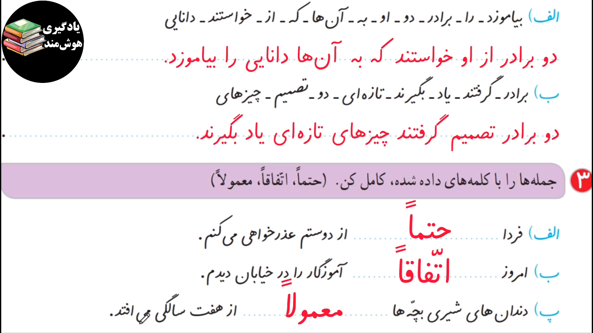 حل نگارش دوم ابتدایی صفحه 44 د...