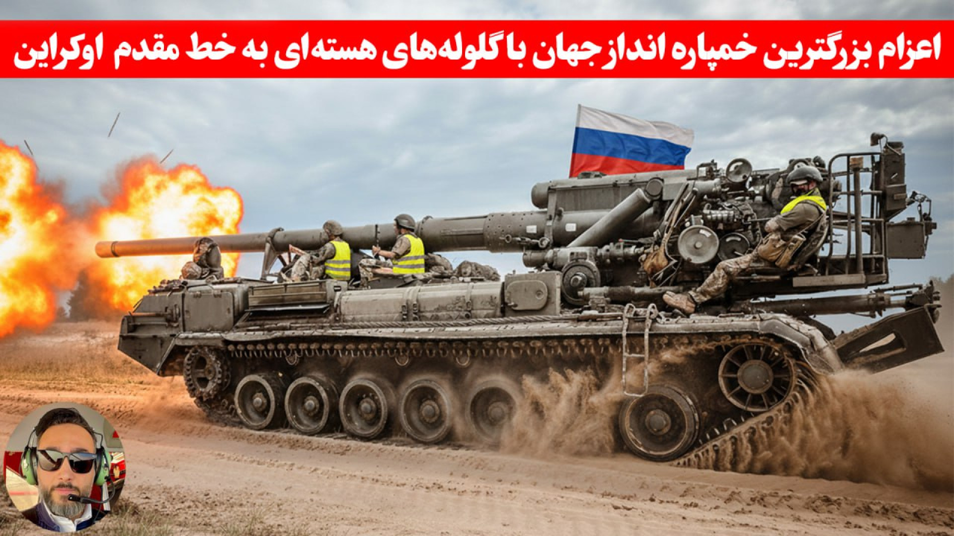 پوتین دستور داد؛ بزرگترین سلاح...