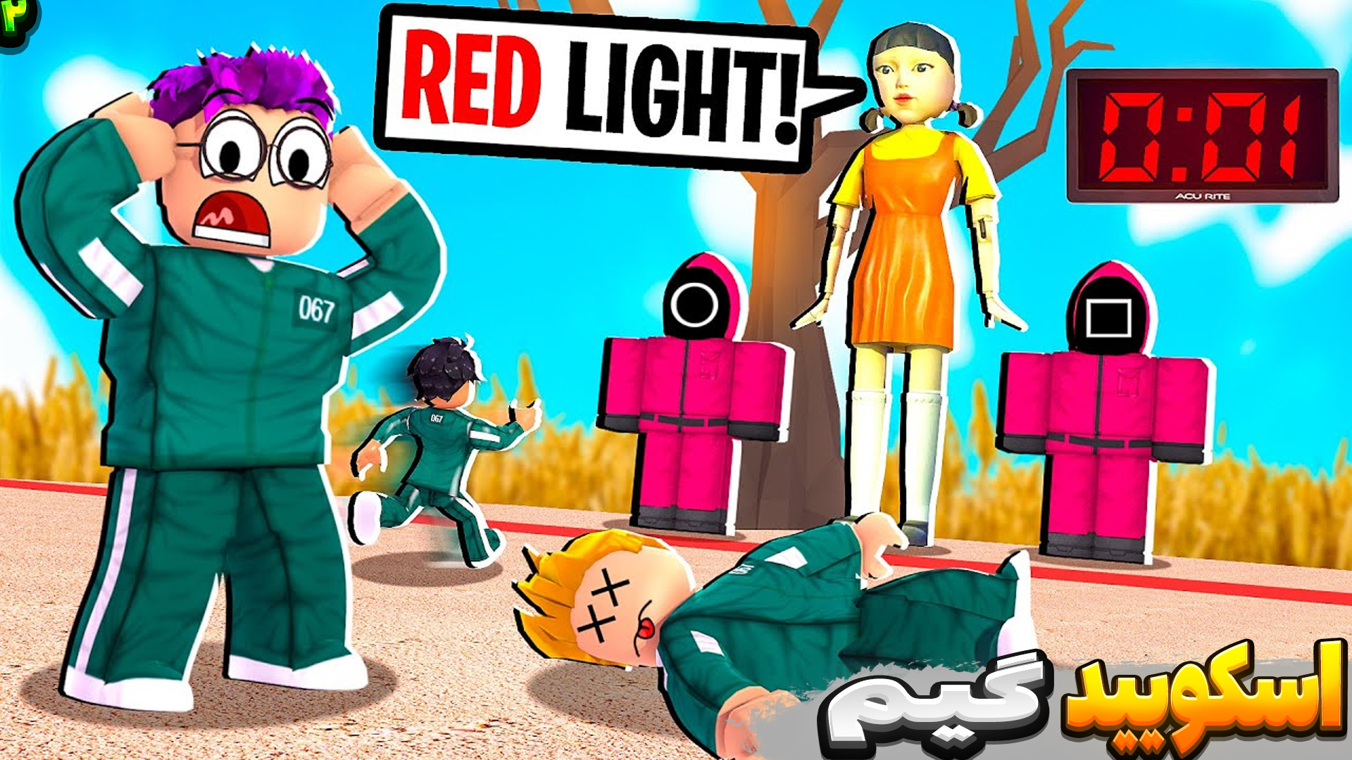 روبلاکس اما اسکویید گیم پارت د...