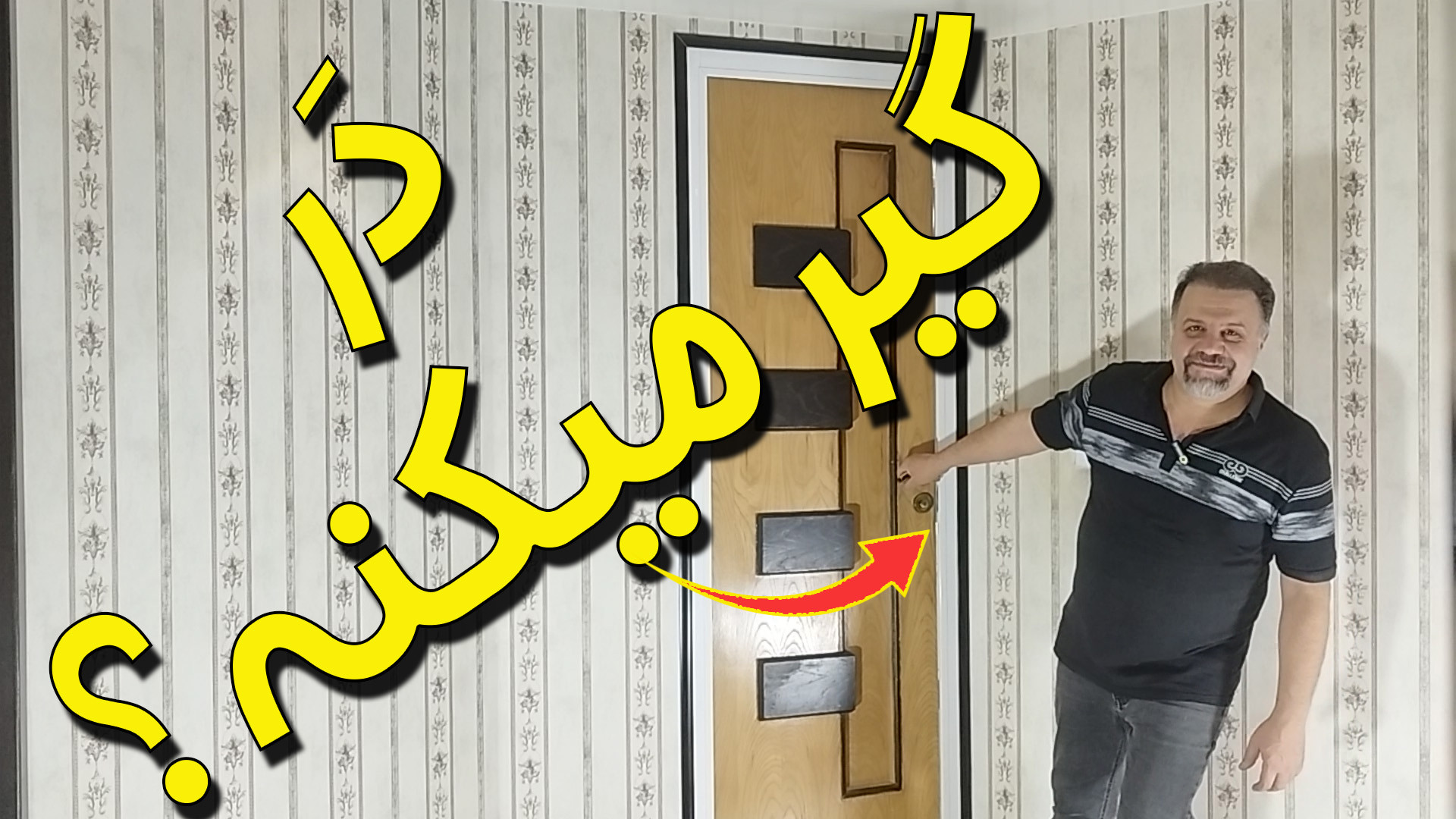 در گیر می‌کنه؟ خودت درستش کن!