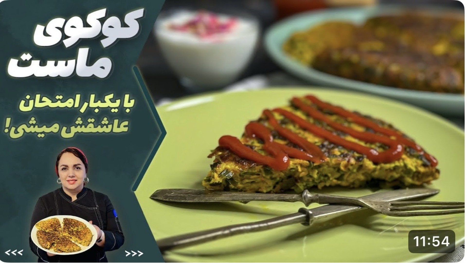 آموزش کوکوی ماست : کوکو ماست و...