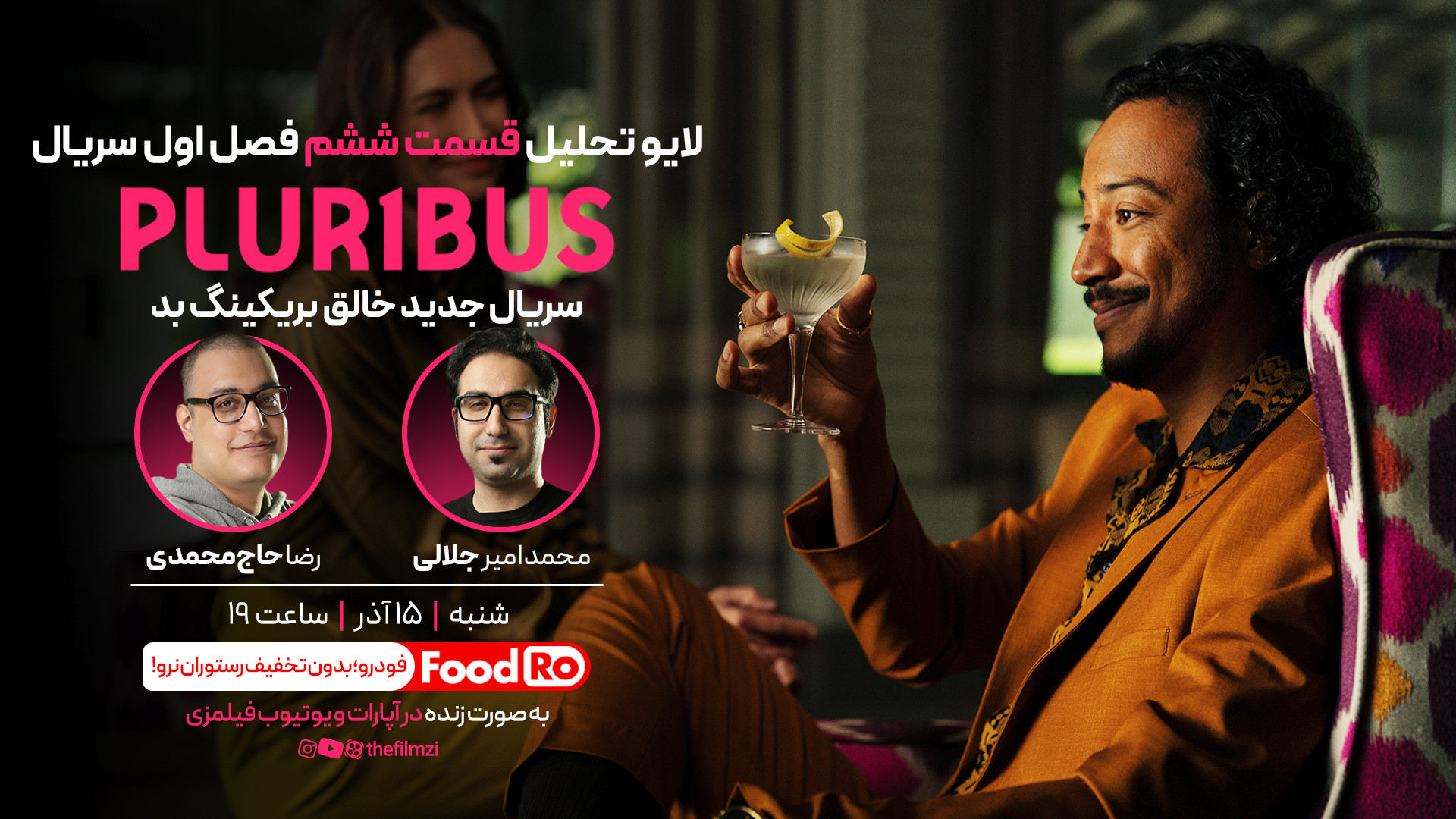 نقد و تحلیل سریال پلوریبوس (Pl...