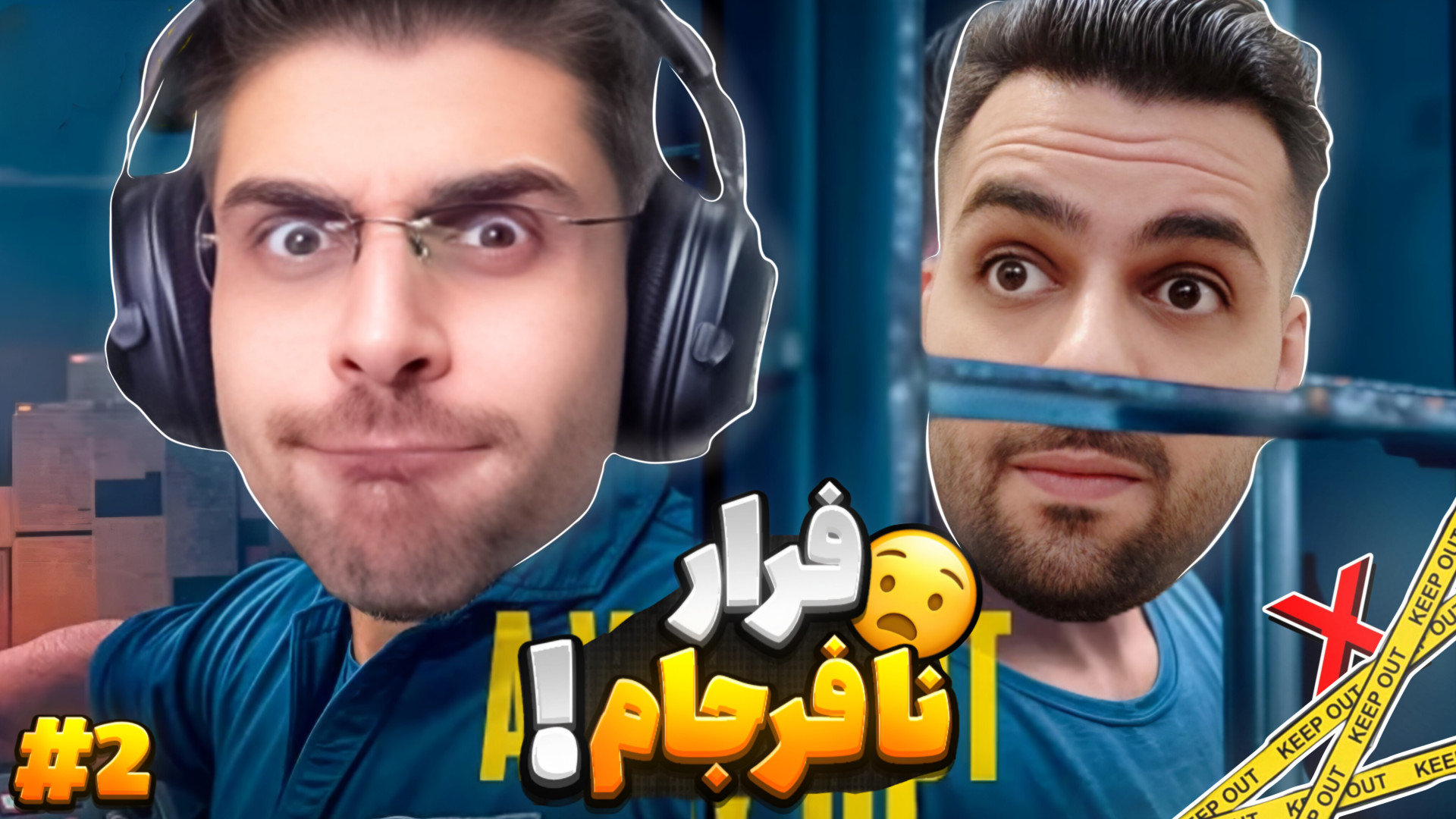 شب فرار و اتفاقاتی که افتاد .....