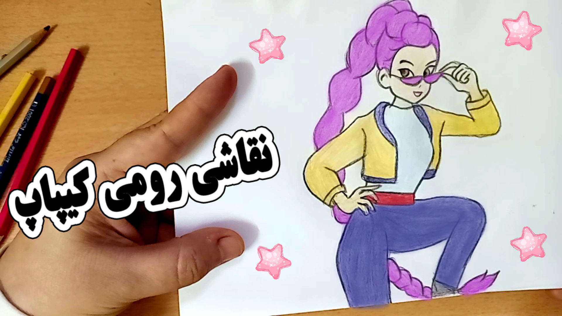 نقاشی رومی از انیمه شکارچیان ش...