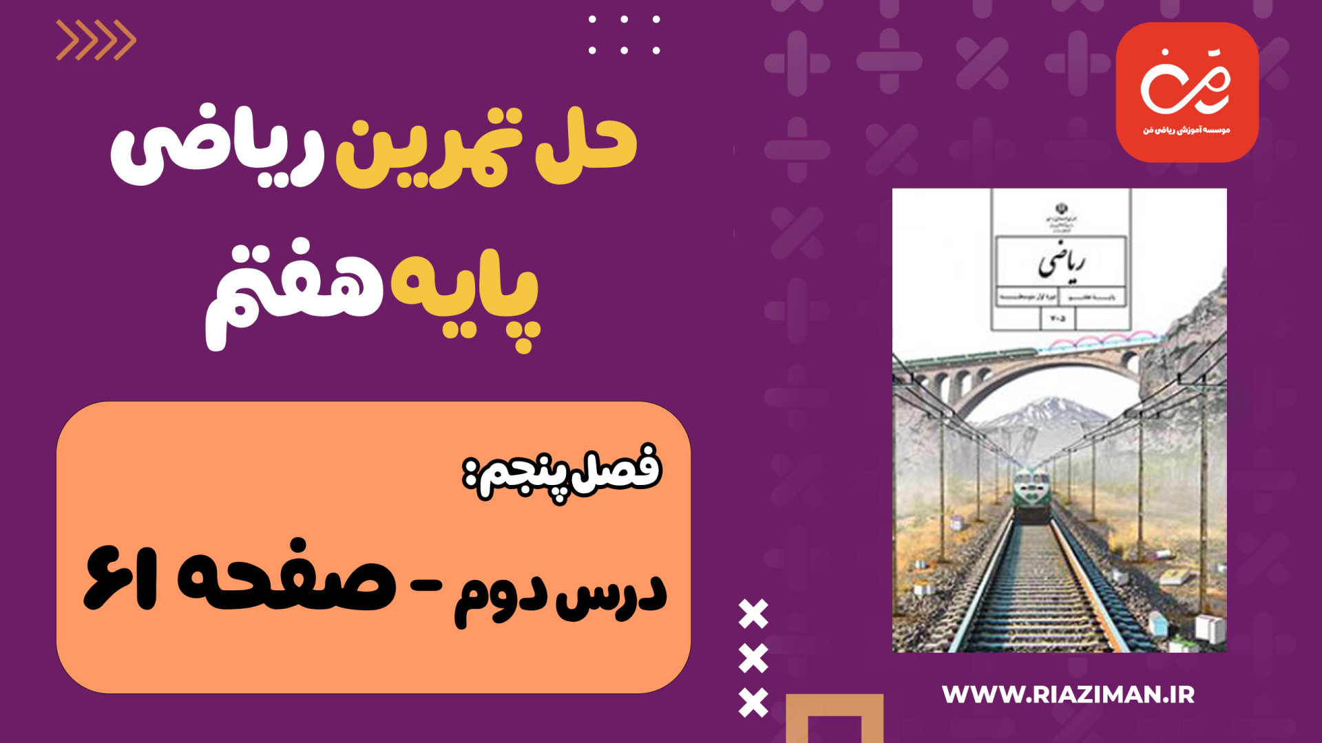 ریاضی هفتم  فصل پنجم  حل تمرین...