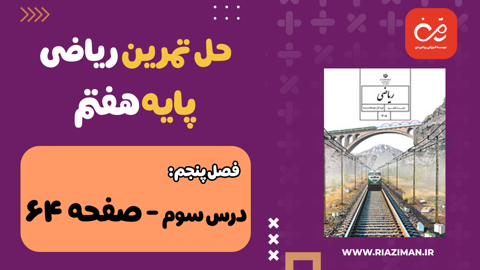 ریاضی هفتم  فصل پنجم  حل تمرین...