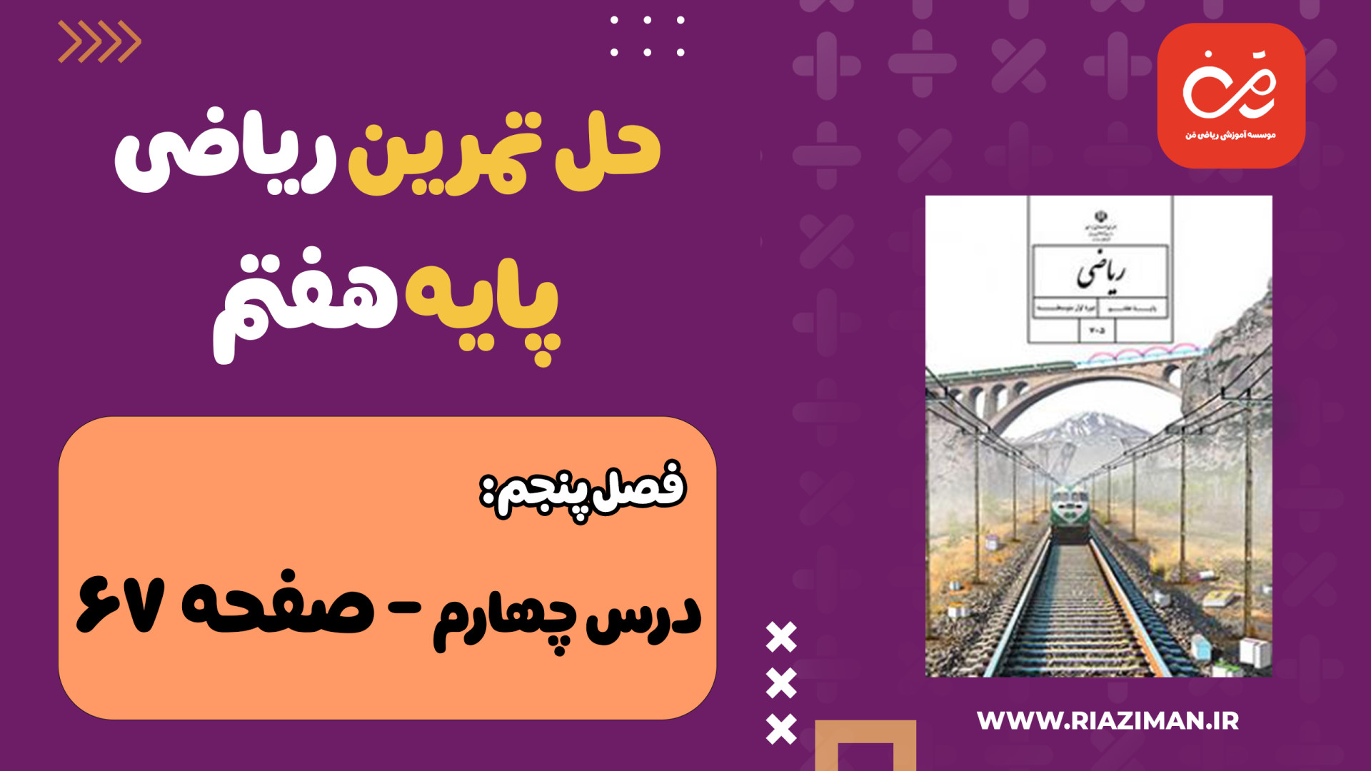 ریاضی هفتم  فصل پنجم  حل تمرین...