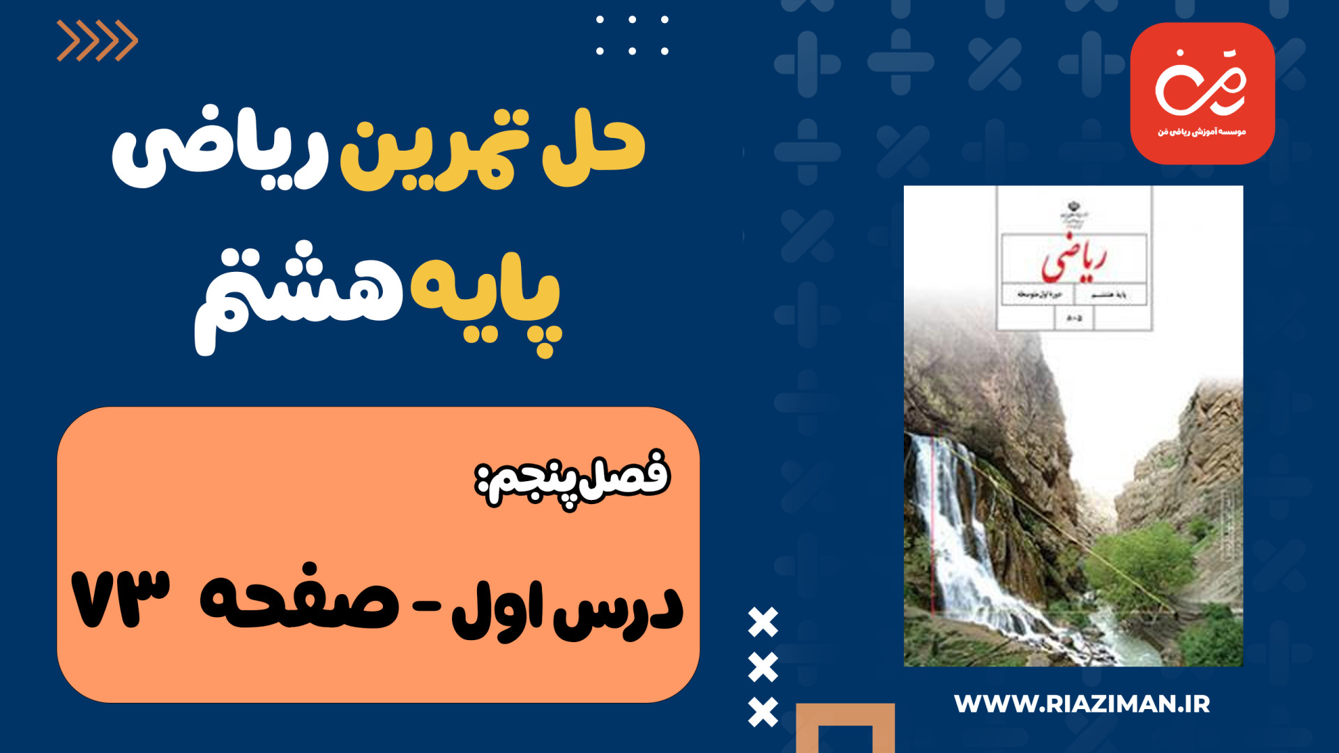 ریاضی هشتم  فصل پنجم  حل تمرین...