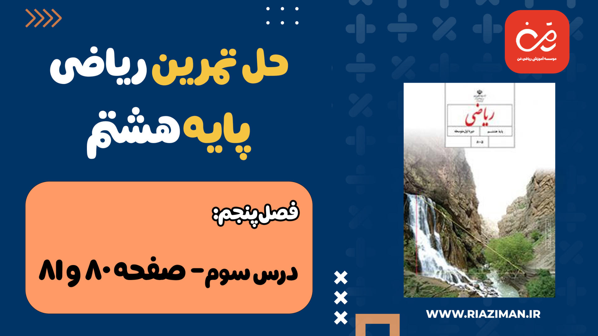 ریاضی هشتم  فصل پنجم  حل تمرین...