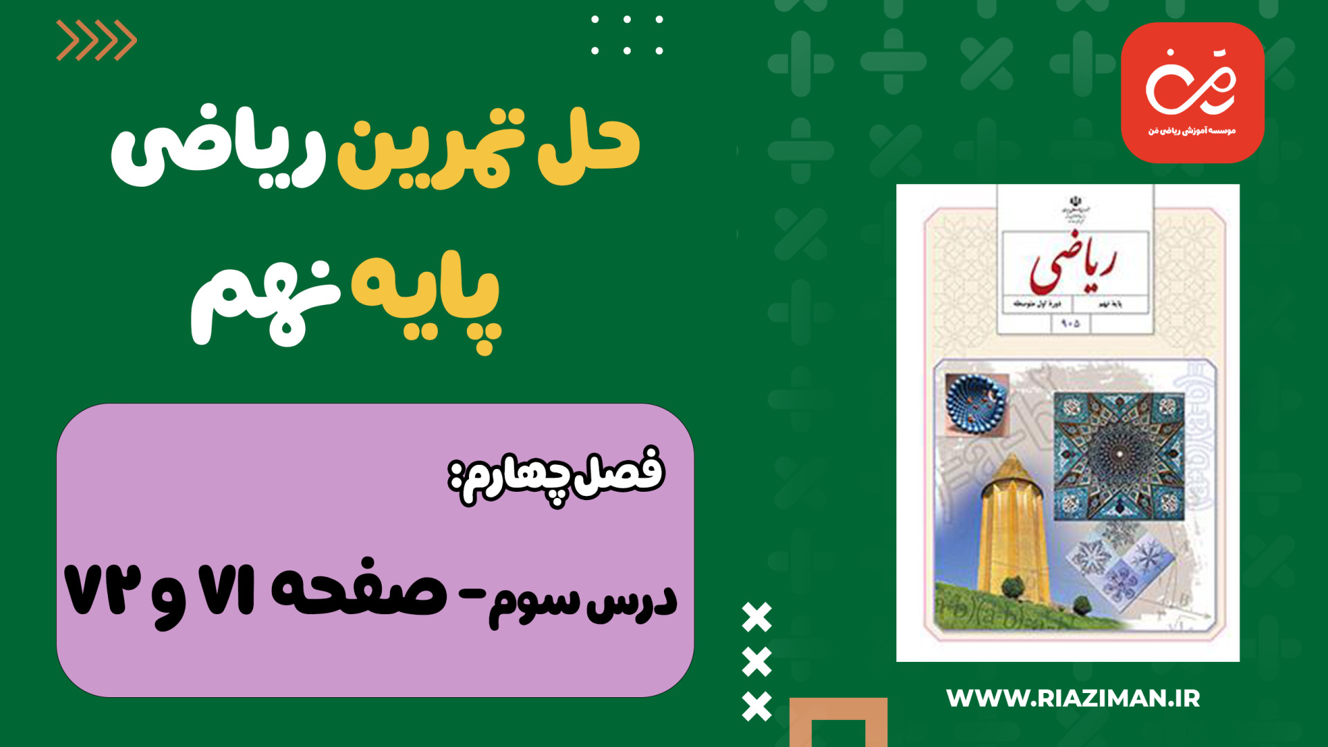 ریاضی نهم  فصل چهارم  حل تمرین...