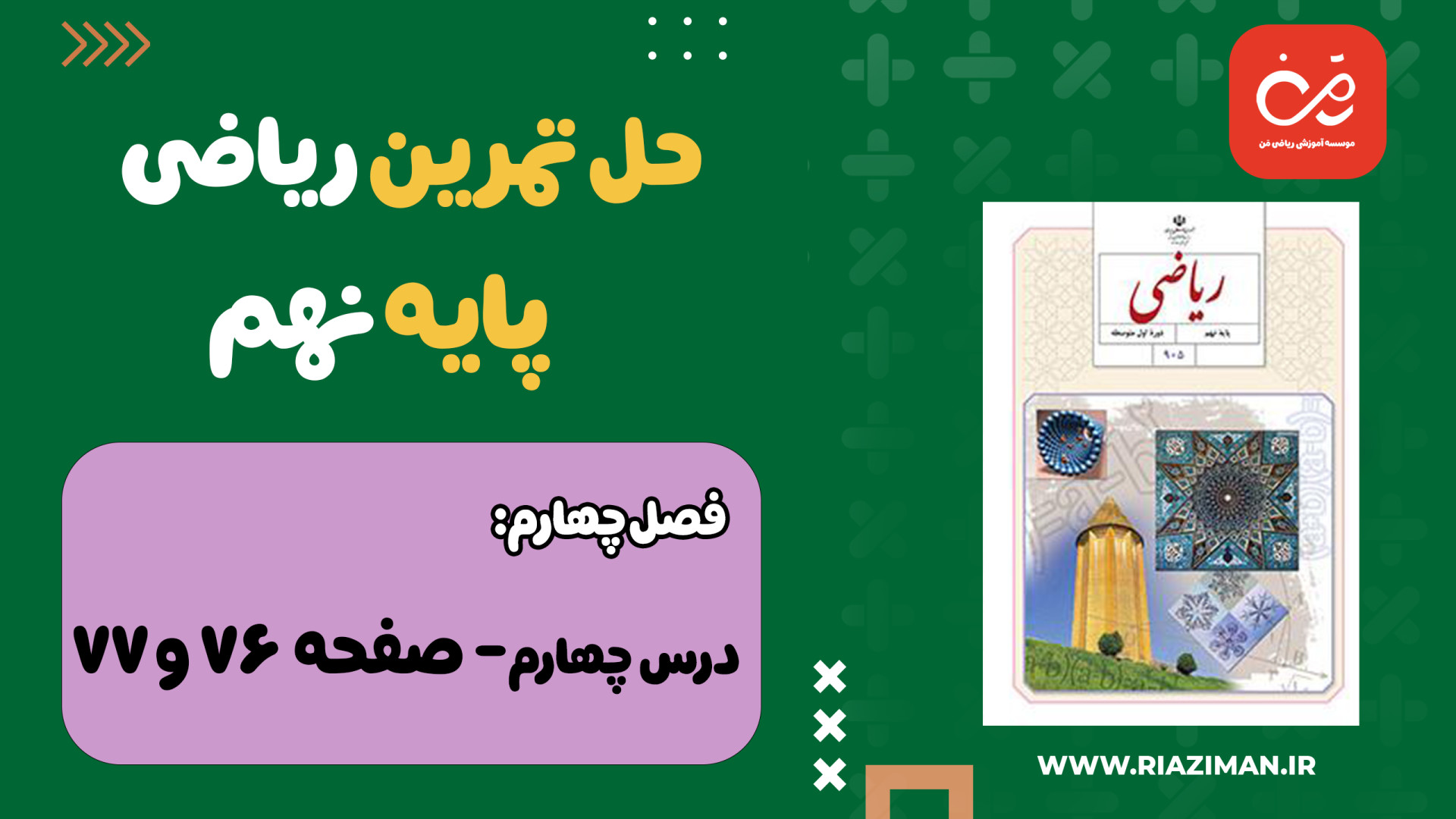 ریاضی نهم  فصل چهارم  حل تمرین...