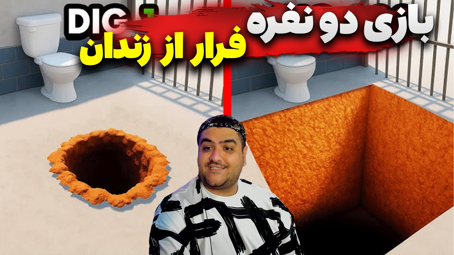 بازی دو نفره فرار از زندان روب...