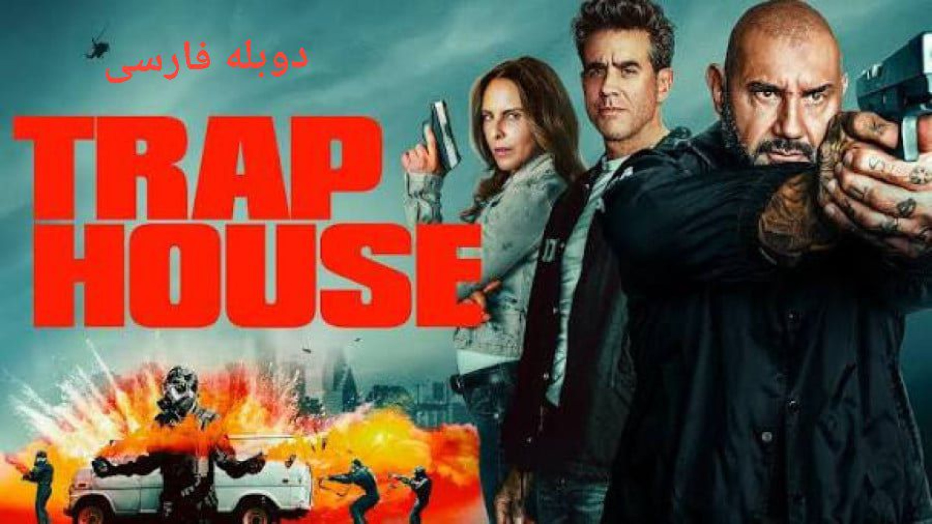 دانلود فیلم سینمایی خانه تله با دوبله فارسی Trap House 2025 زمان5847ثانیه