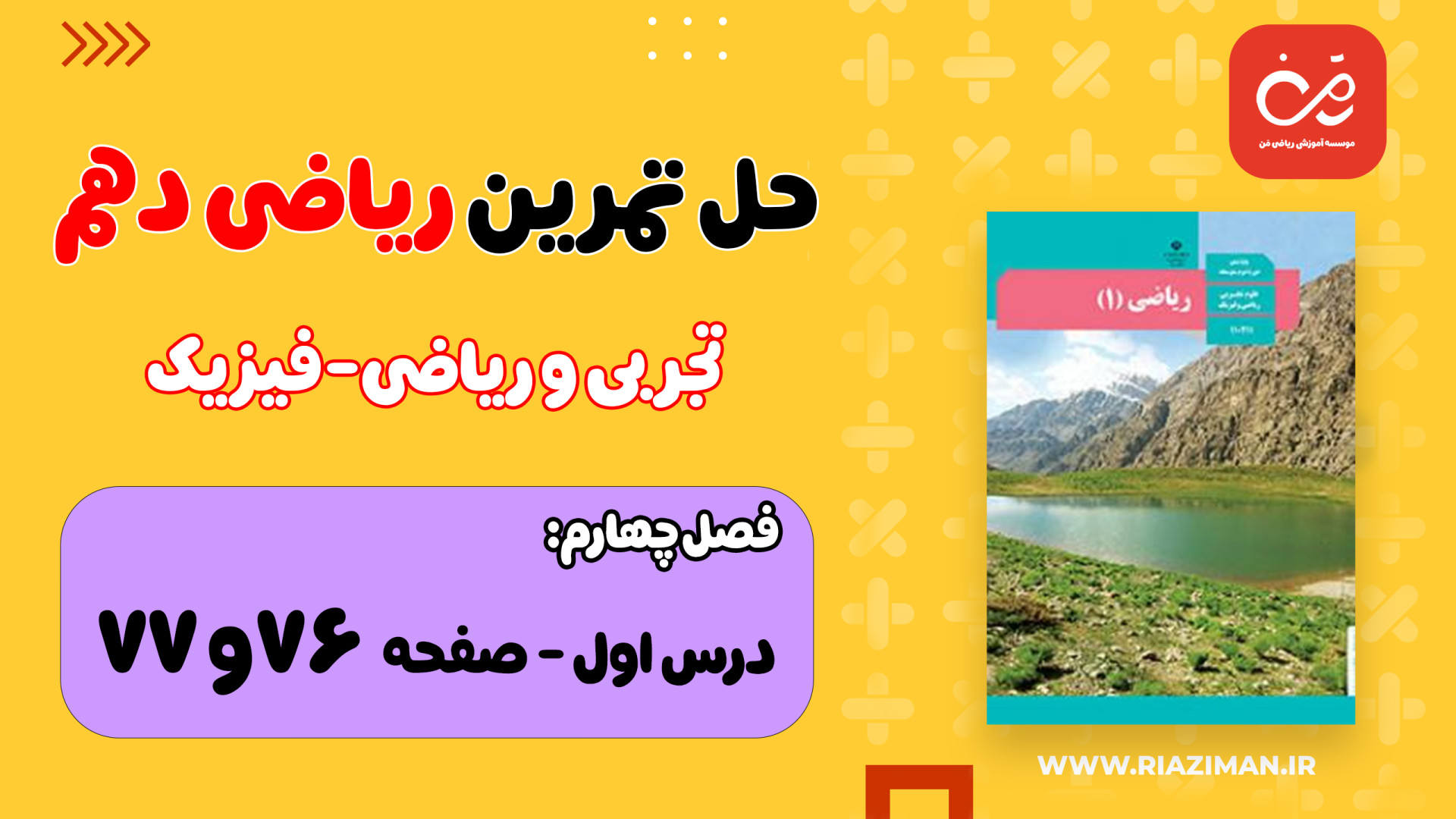 ریاضی دهم  فصل چهارم  حل تمرین...