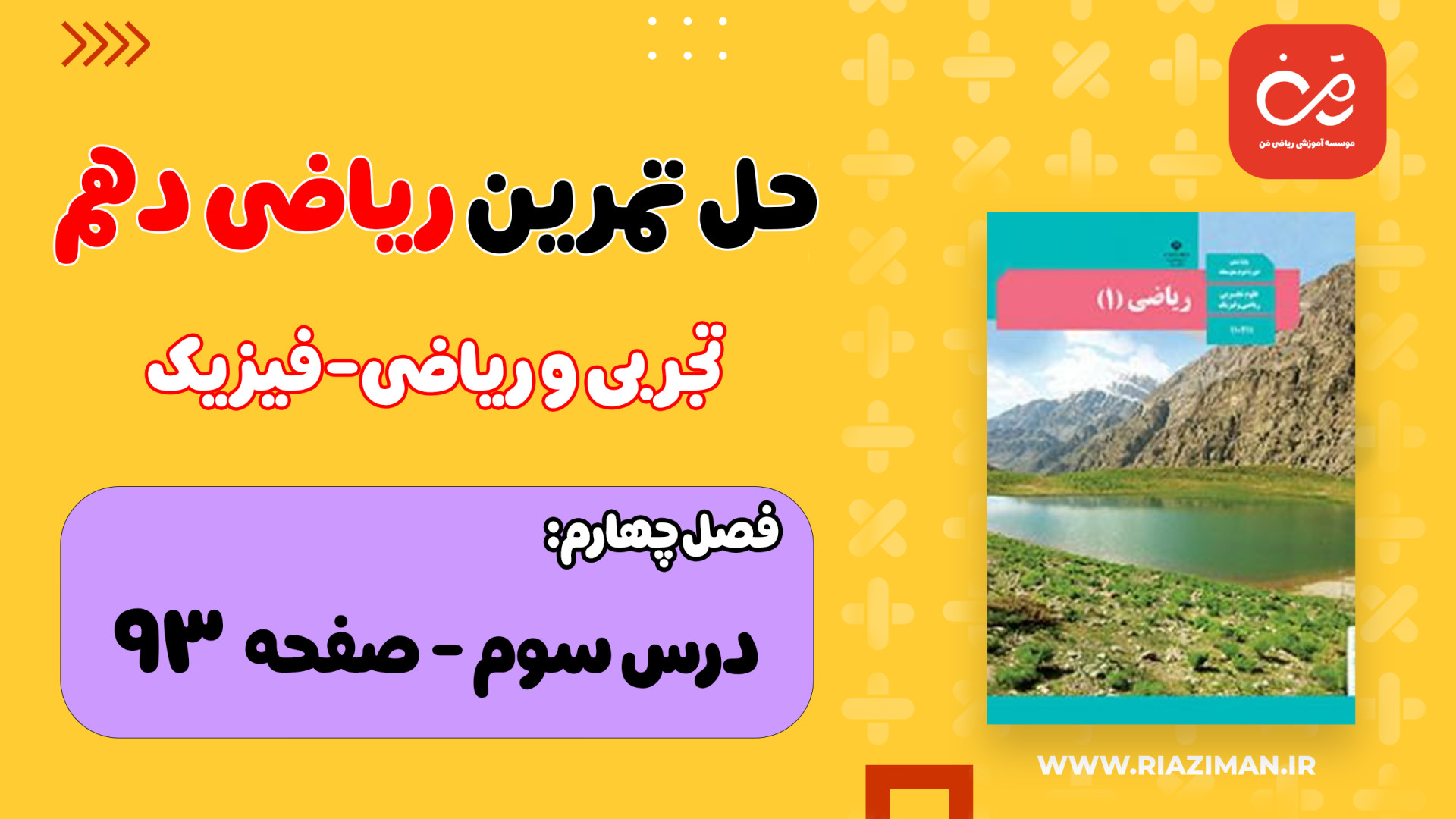 ریاضی دهم  فصل چهارم  حل تمرین...