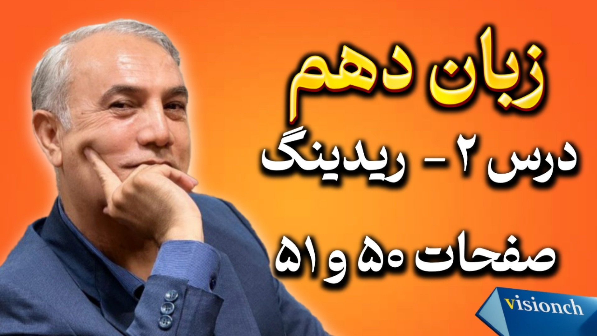 زبان دهم  آموزش جامع ریدینگ در...