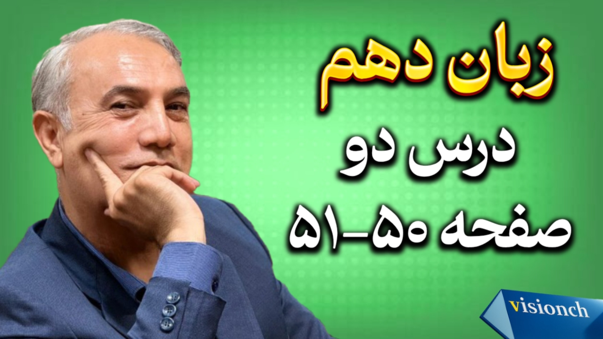 آموزش جامع ریدینگ درس دوم زبان...