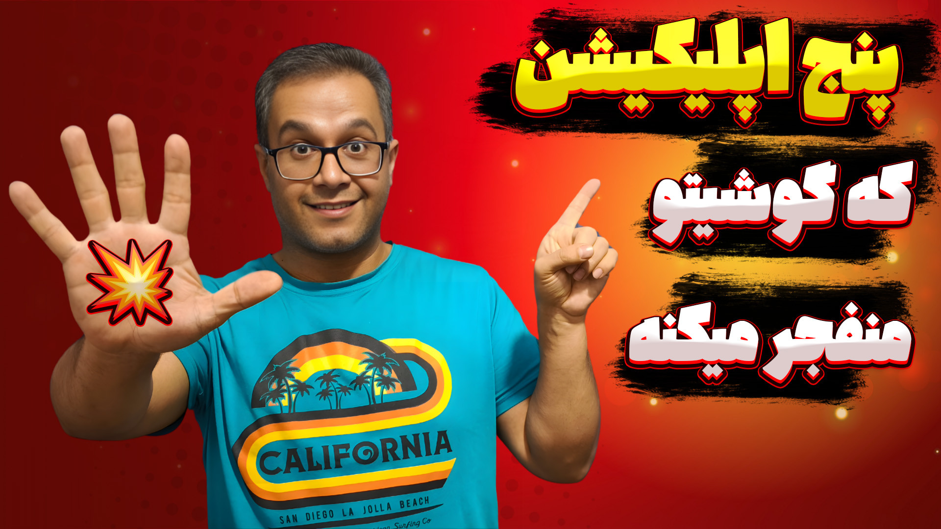 ۵ اپلیکیشن کاربردی که باید همی...