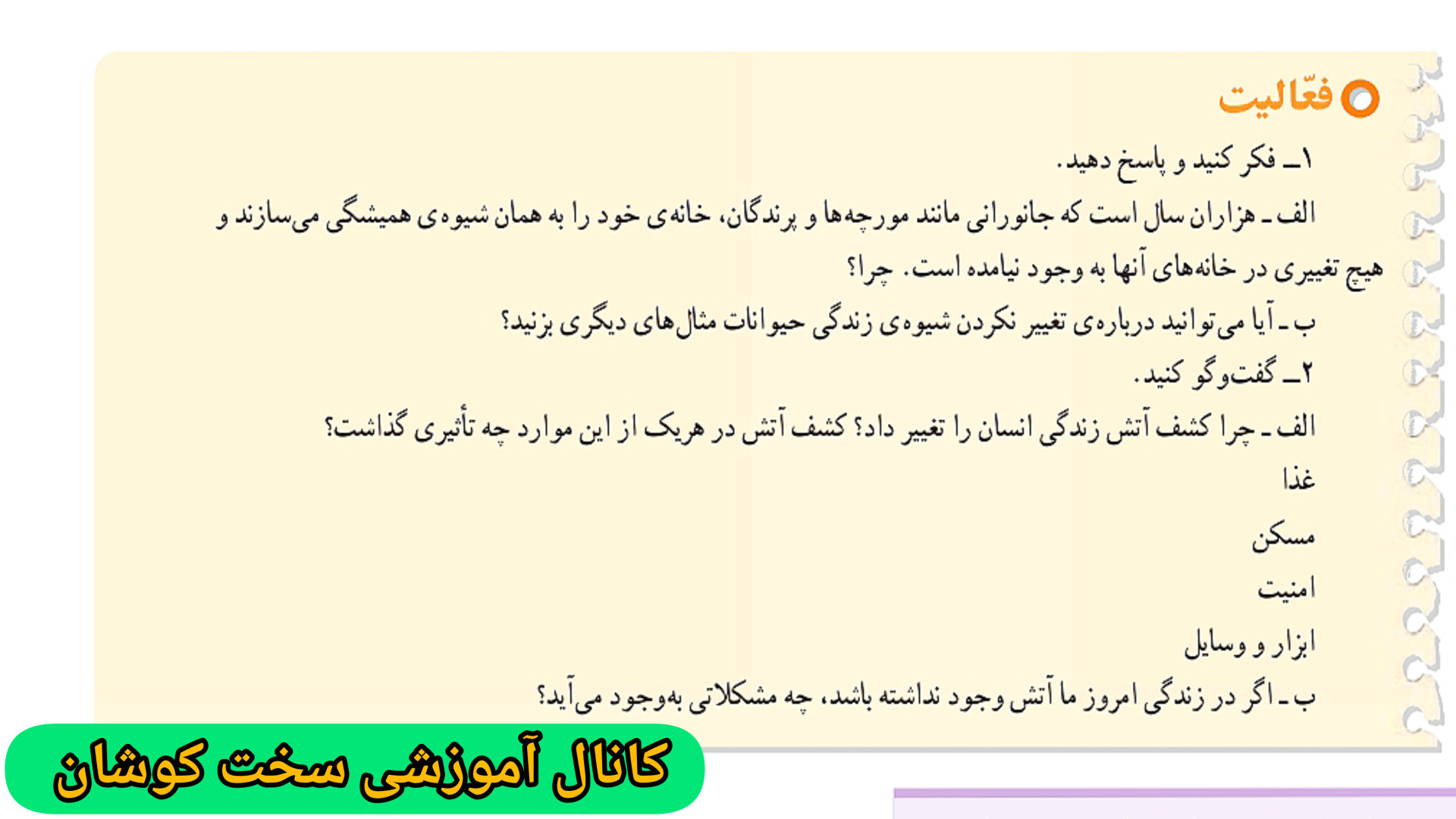 فعالیت صفحه ۴۰ مطالعات چهارم د...