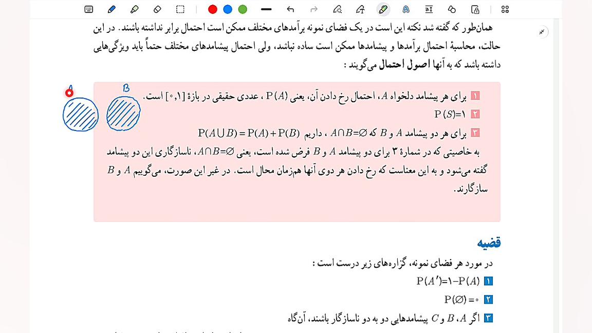 آموزش درس اصول احتمال صفحه ۴۱...