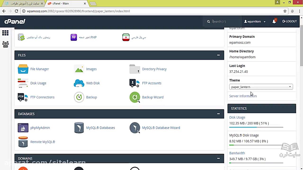 آموزش مدیریت هاست با سی پنل cp...