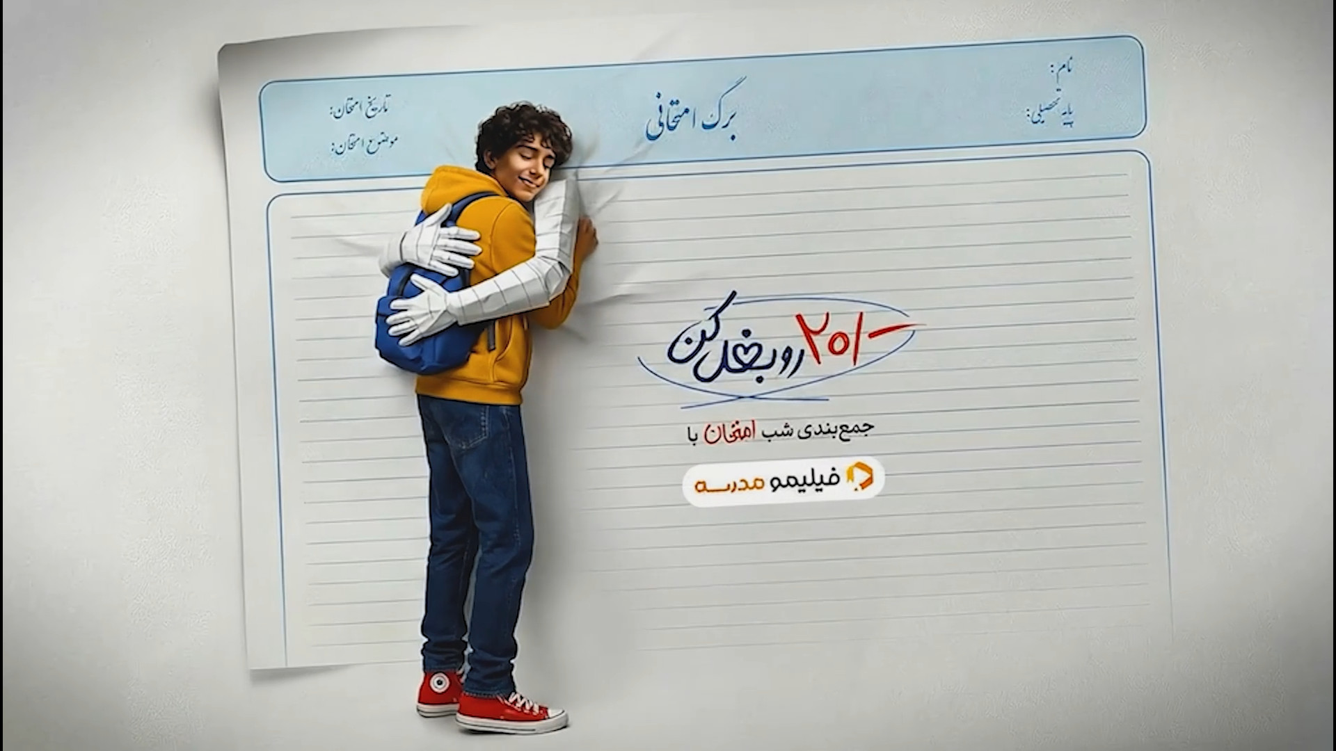 ۲۰ رو بغل کن! ویدیوهای جمع بند...