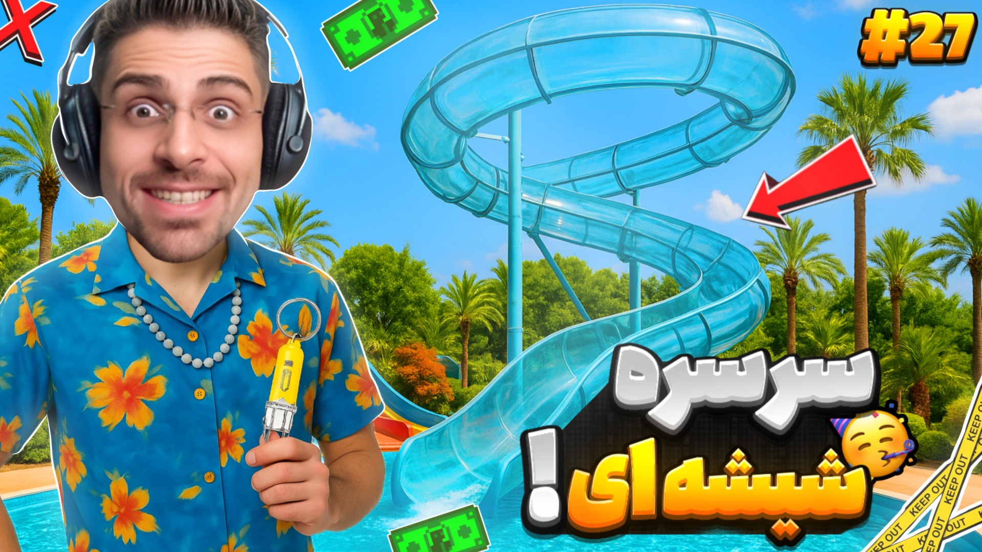 سرسره شیشه ای و صندلی ماساژ خف...