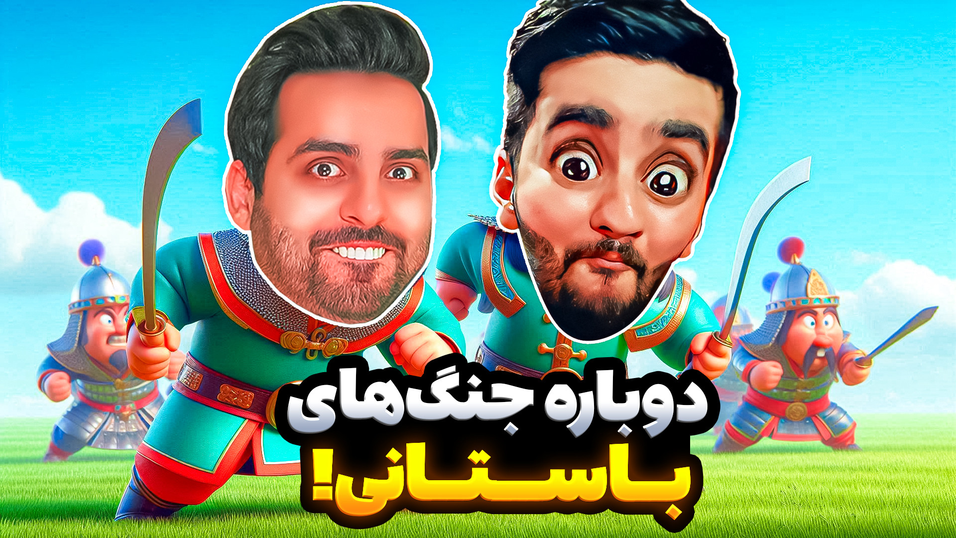 عصر مغول ! جنگای باستانی علی ک...