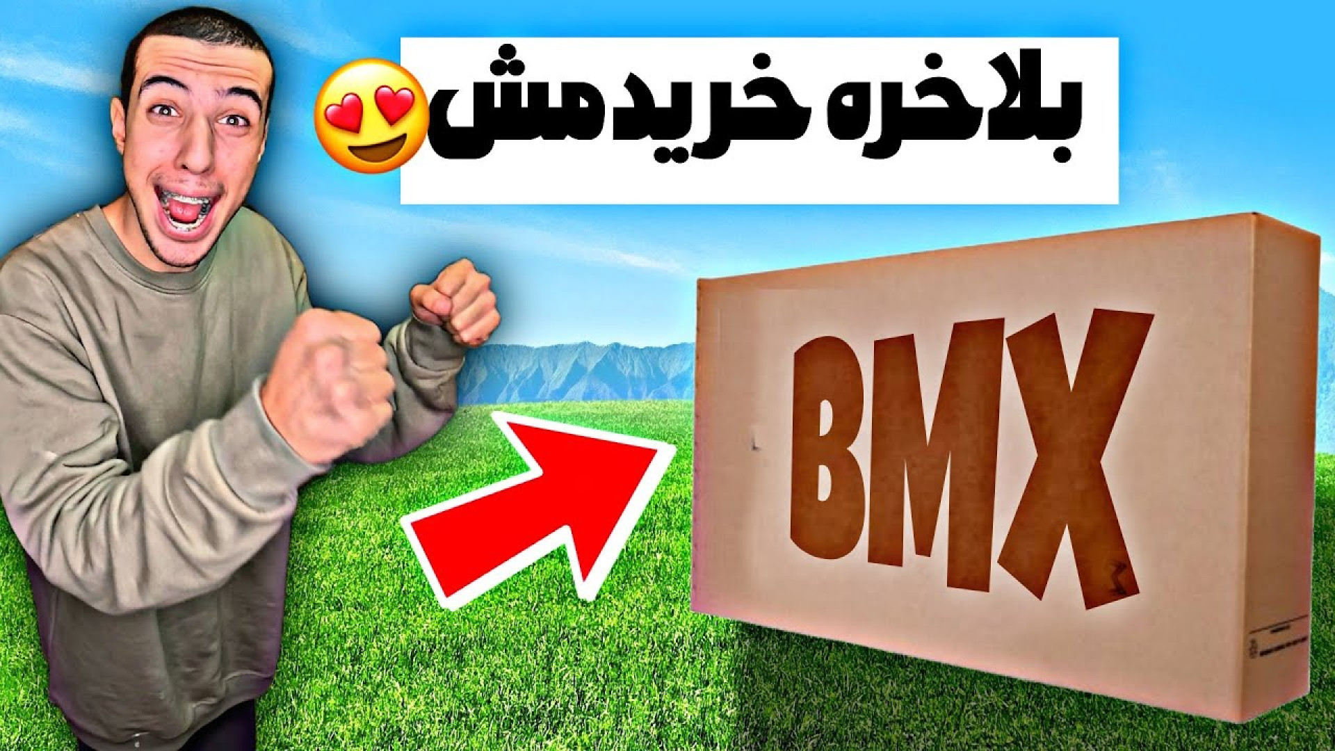 دوچرخه bmx خریدم