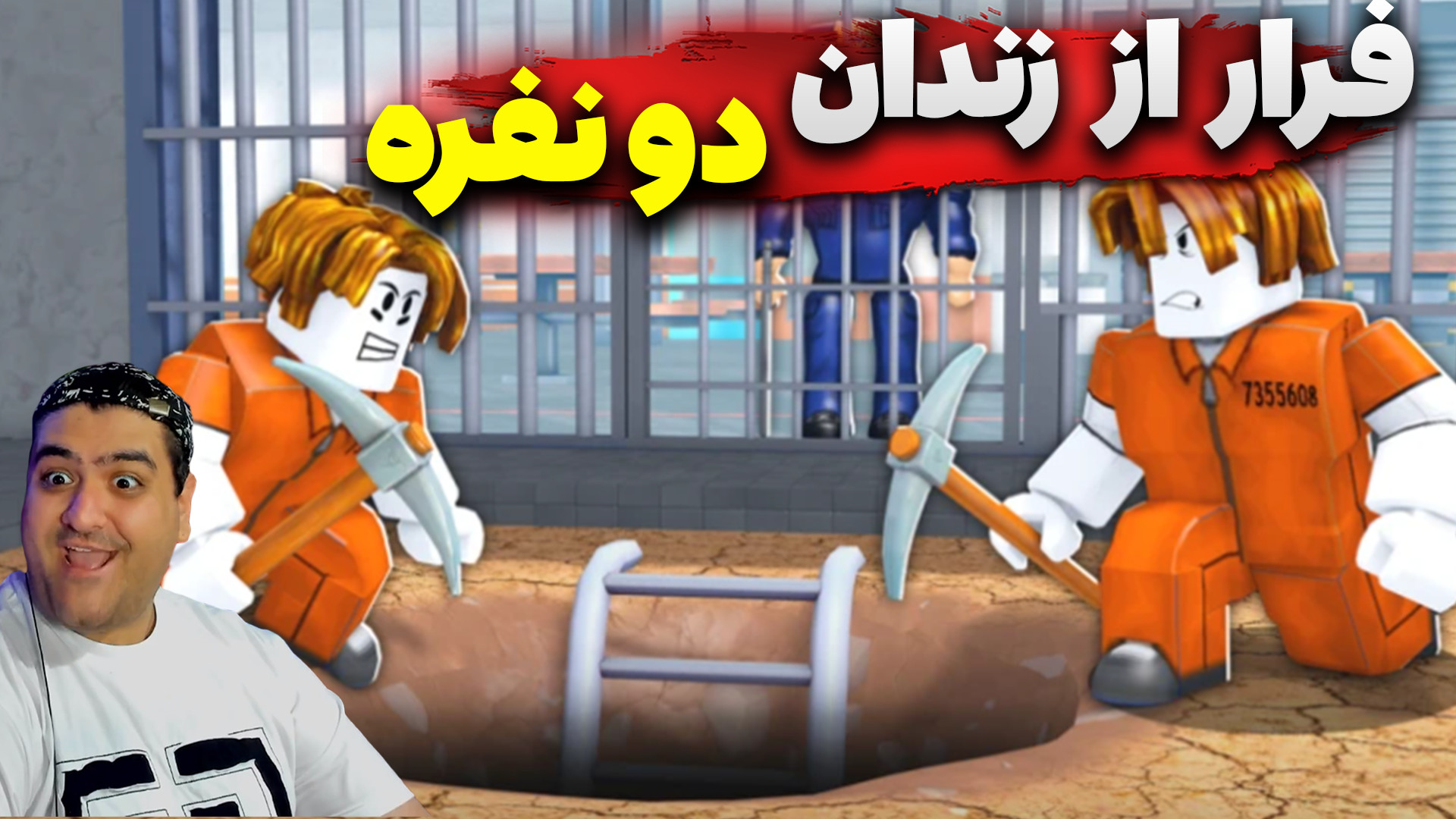 بازی فرار از زندان دو نفره پار...