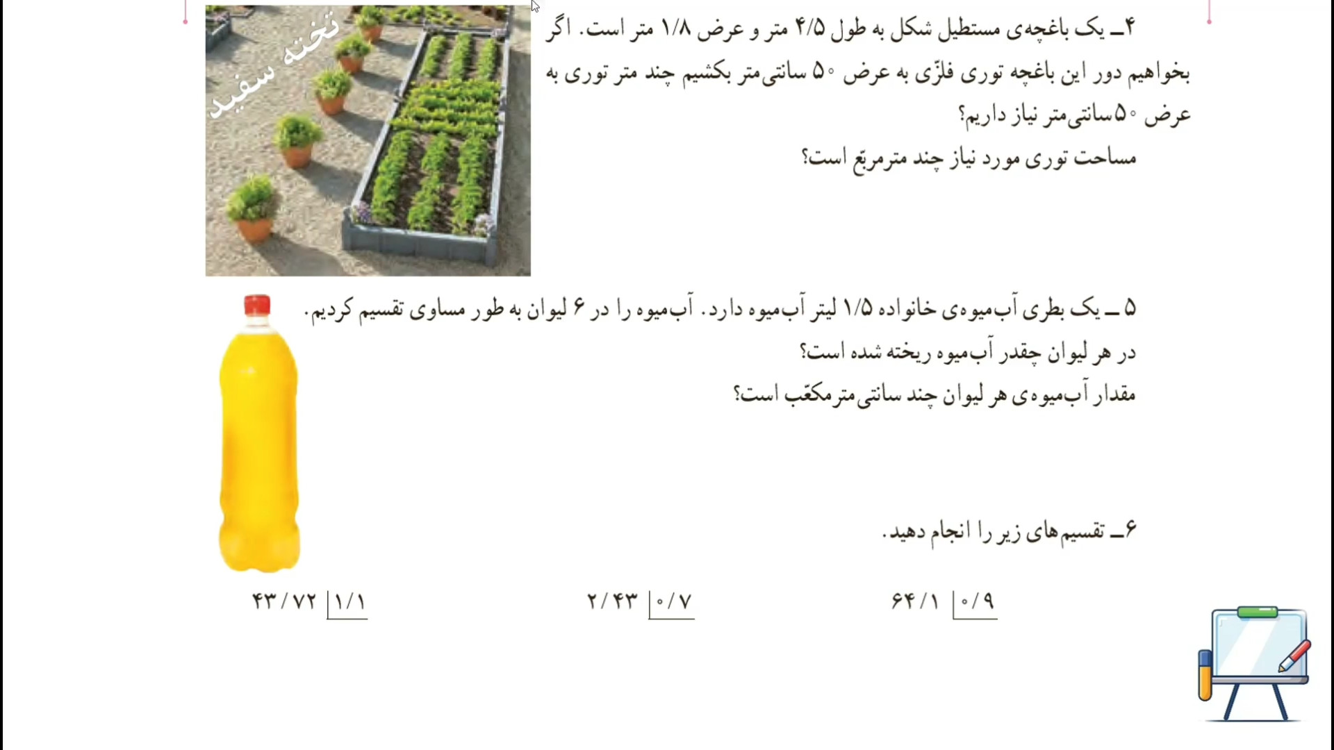 صفحه ۶۱ ریاضی ششم