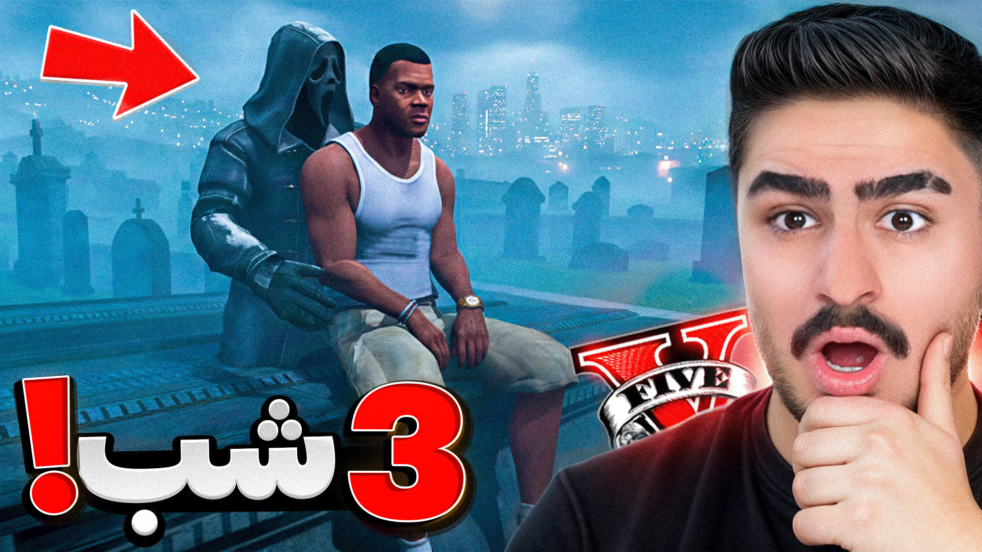 ساعت 3شب در قبرستون جی تی ای چ...