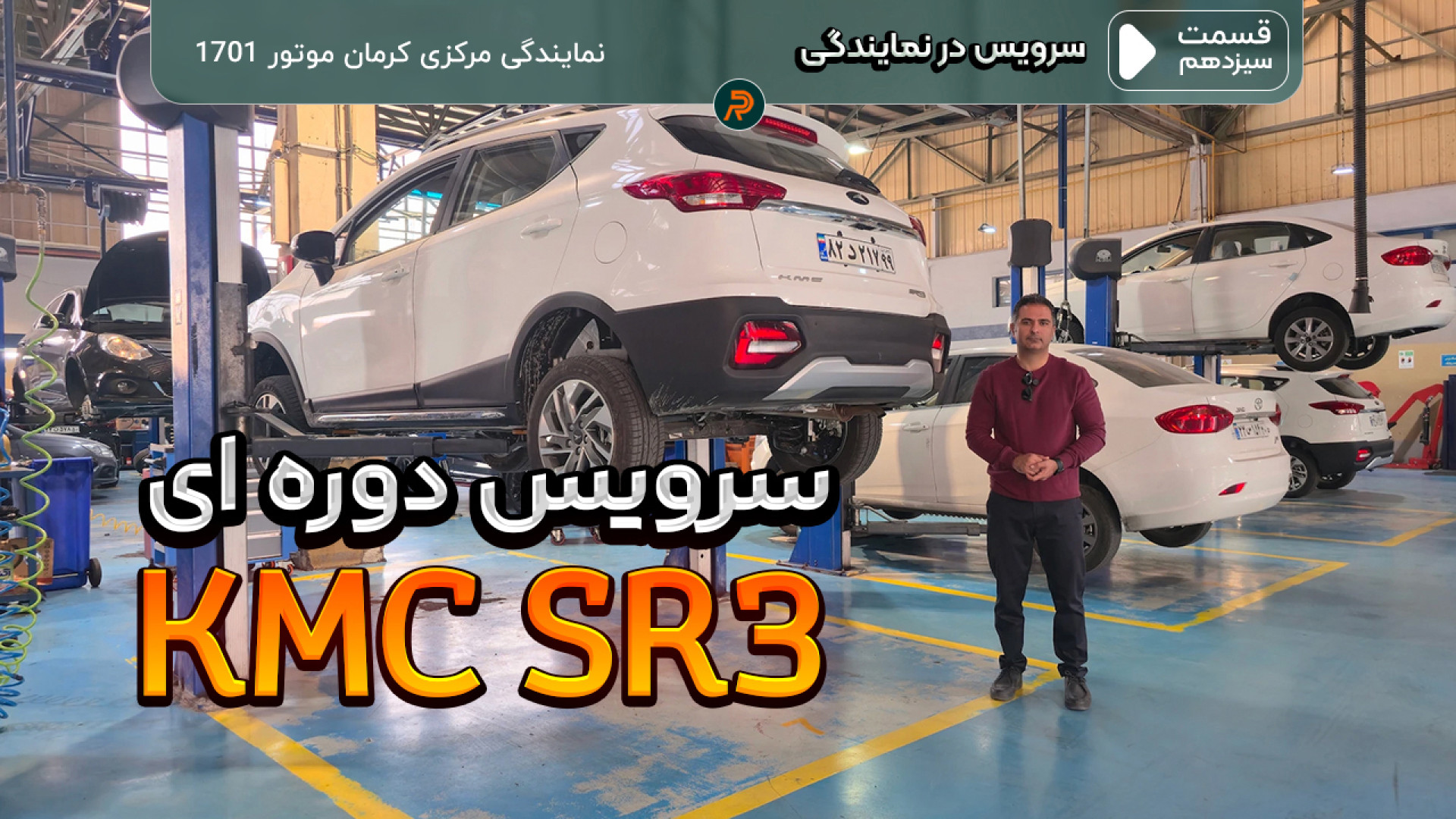 چندمیلیون میشه؟ سرویس اولیه SR...