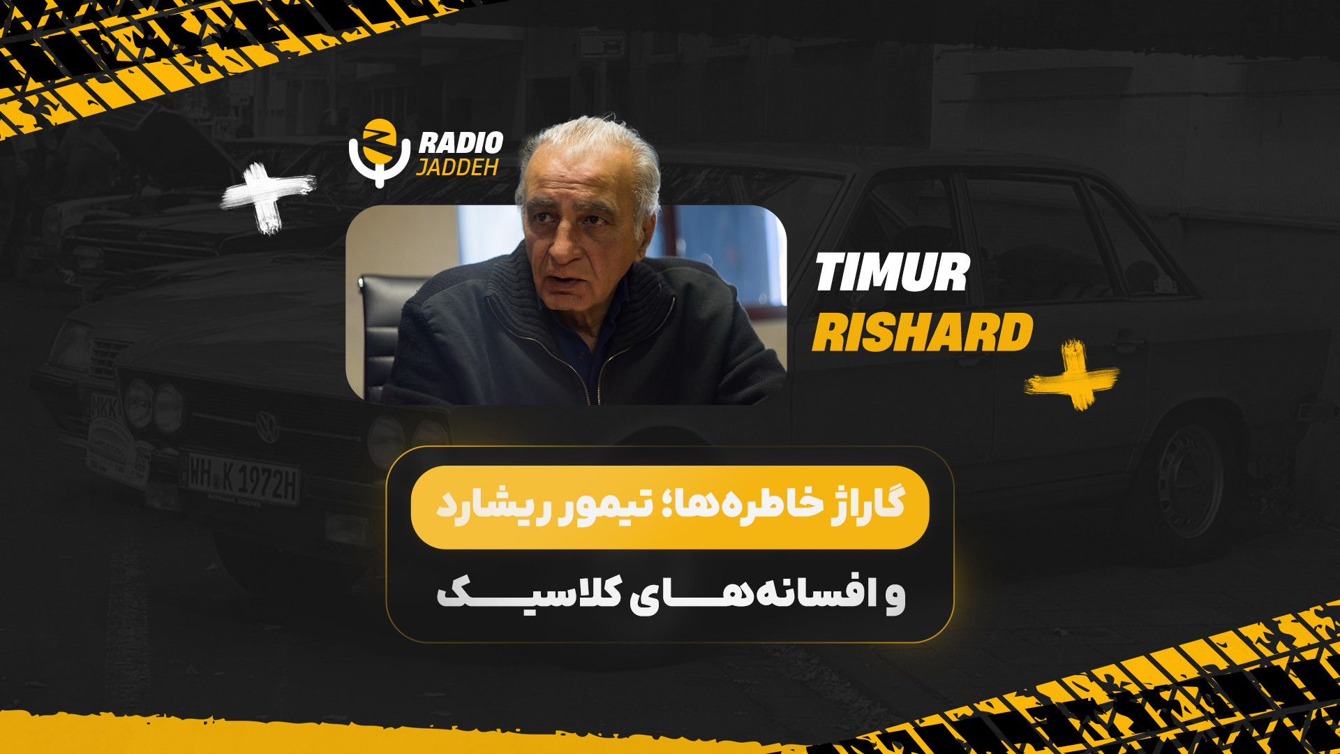 اپیزود ششم رادیو جاده | مهندس...