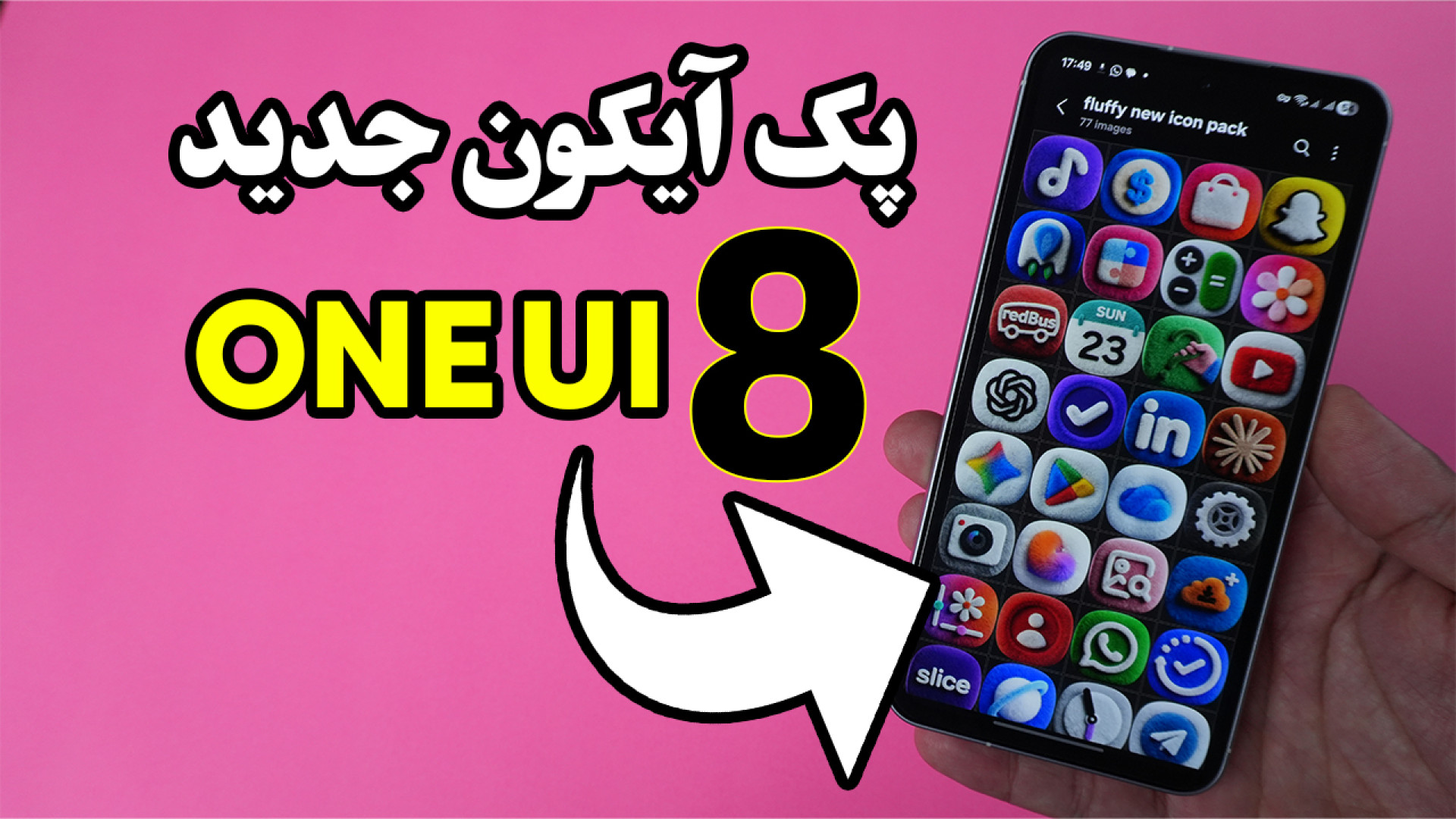 پک آیکون جدید ONE UI 8 3D Fluf...