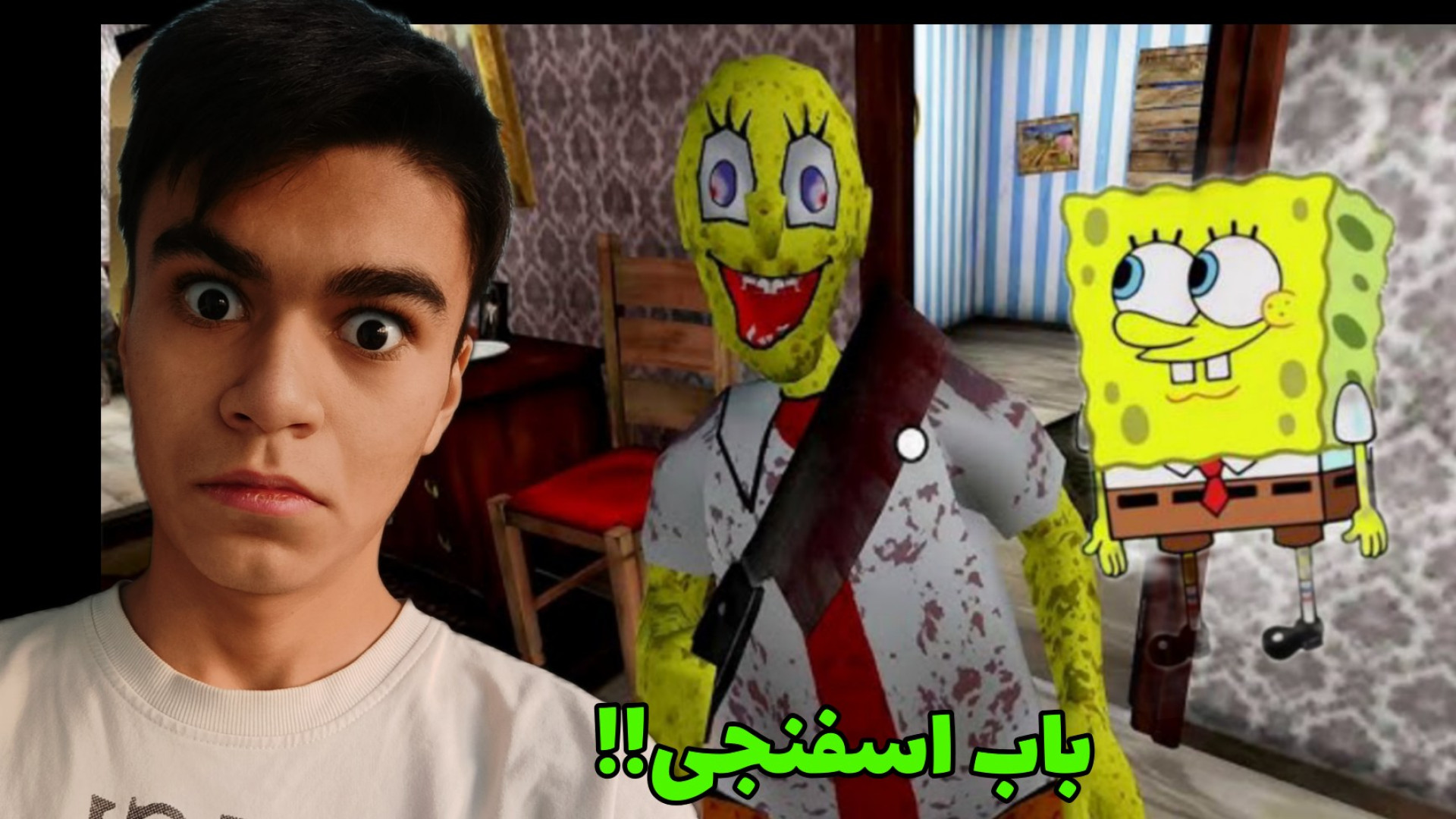 بازی ترسناک موبایل باب اسفنجی...