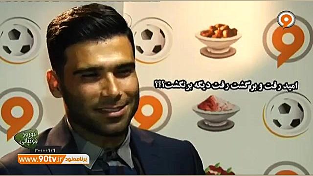 گفتگوی طنز و جالب با امید روان...