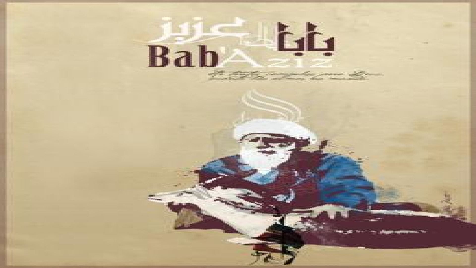فیلم سینمایی بابا عزیز