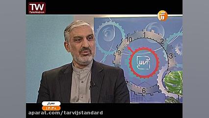 معیار  ارتباط با سازمان استاند...