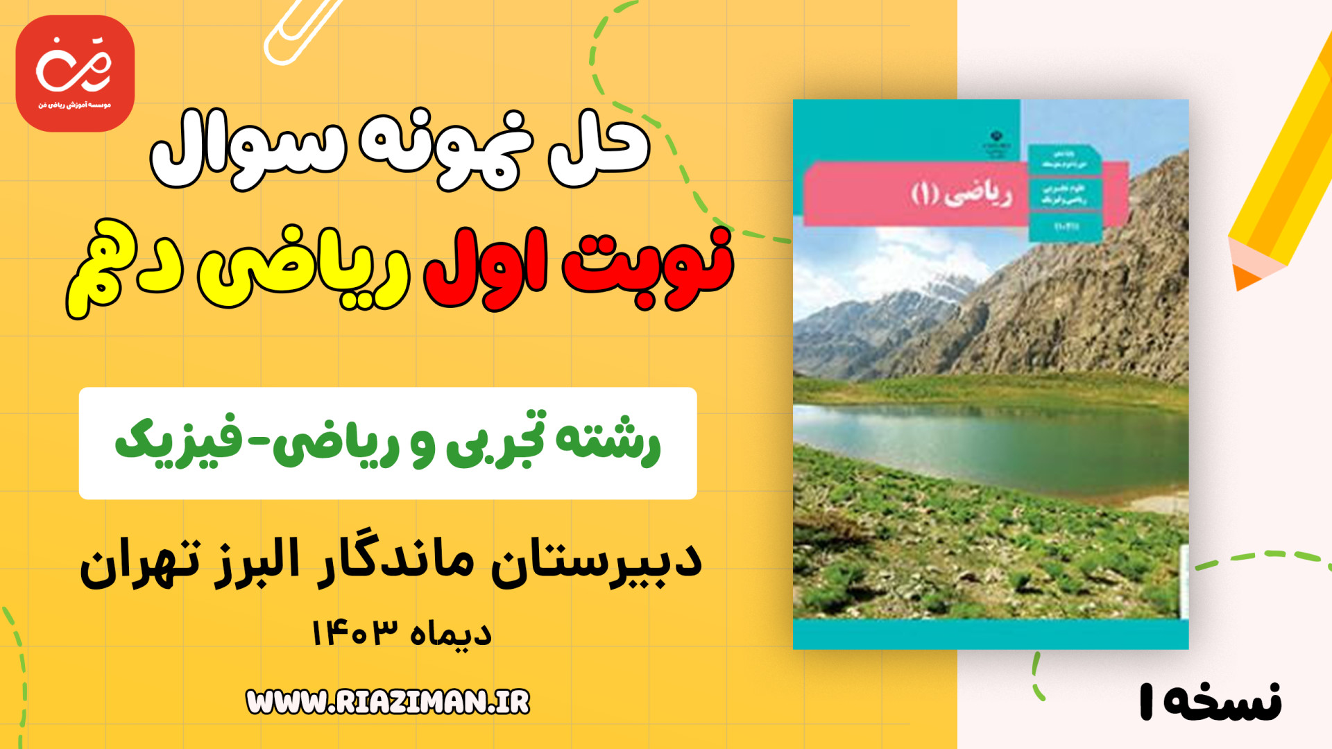 مرور کامل ریاضی دهم برای شب ام...