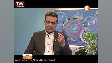 معیار  نظارت بر اجرای استاندار...