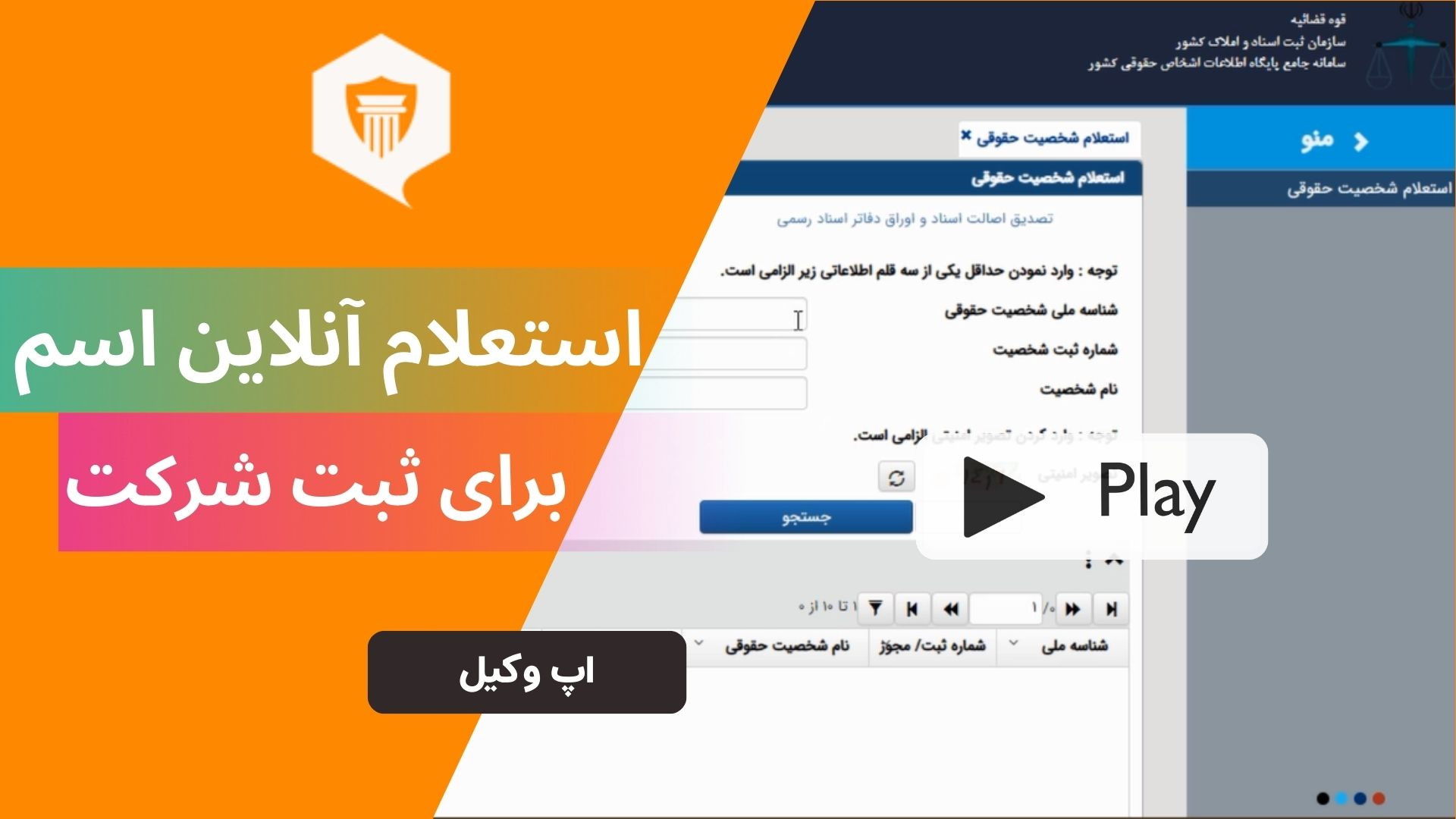 استعلام نام های انتخابی برای ث...