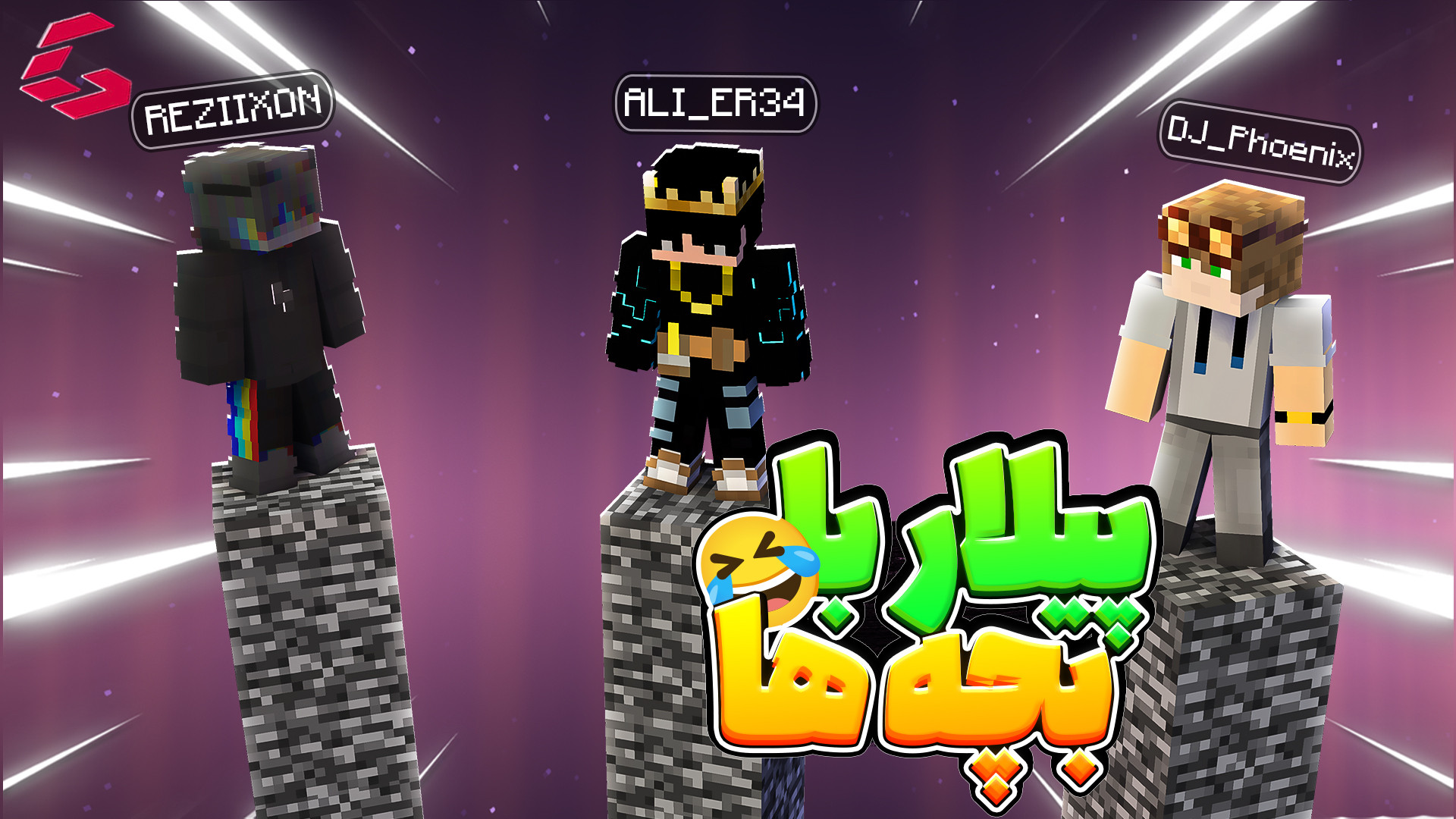 پیلار با دی جی فونیکس و رزیگزو...