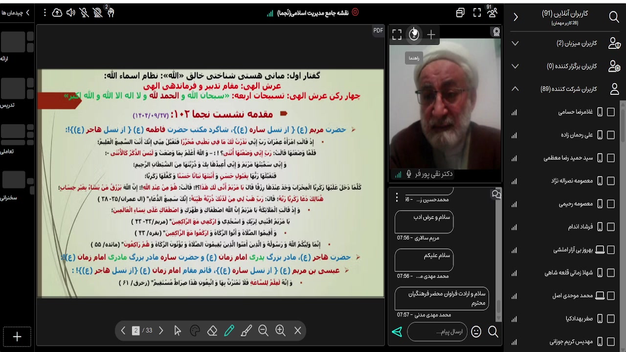 نجما 102 : بخش اول سخنرانی حجت الاسلام دکتر نقی پورفر