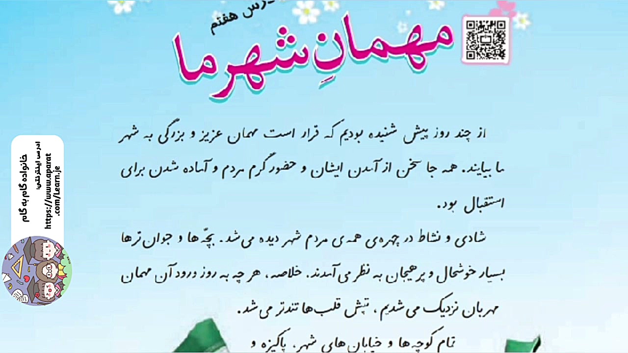 تدریس و روخوانی درس هفتم فارسی...