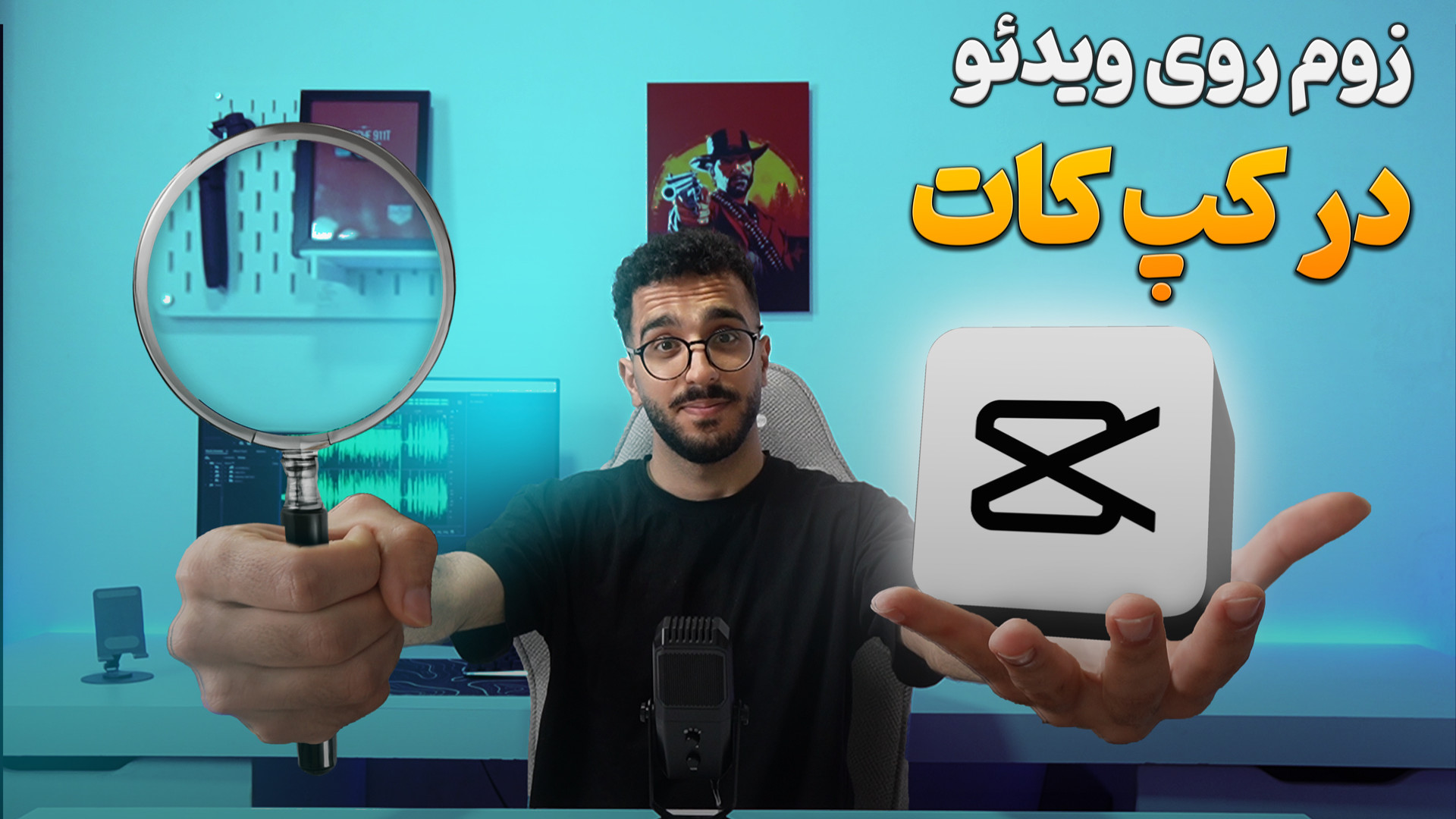 آموزش زوم روی ویدیو با کپ کات...