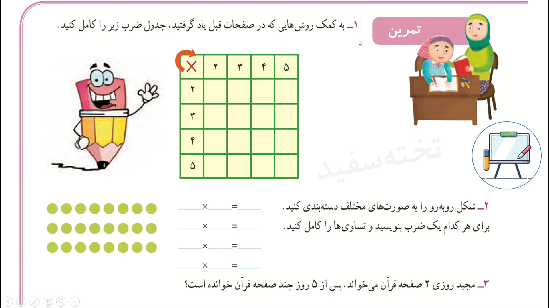 صفحه ۶۹ ریاضی سوم
