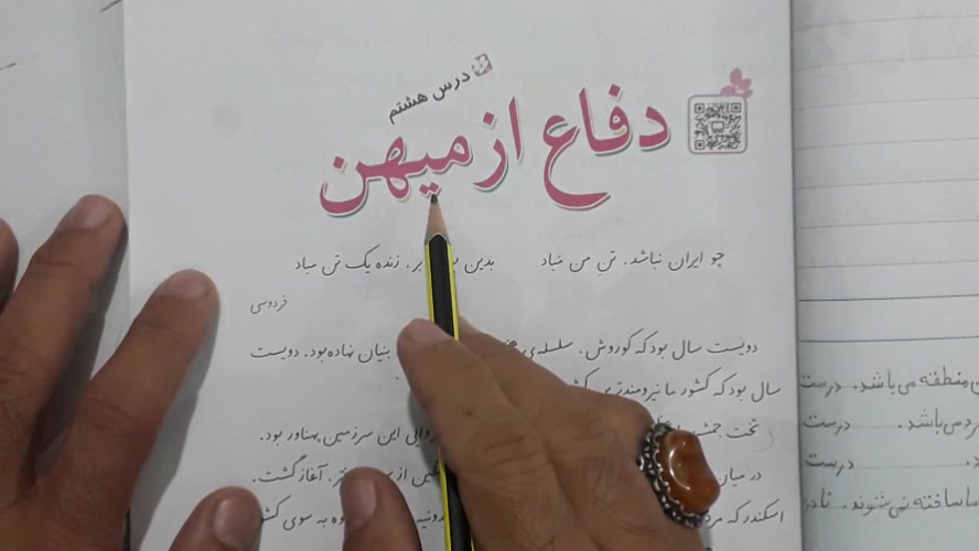 کلمات هم معنی درس دفاع از میهن...