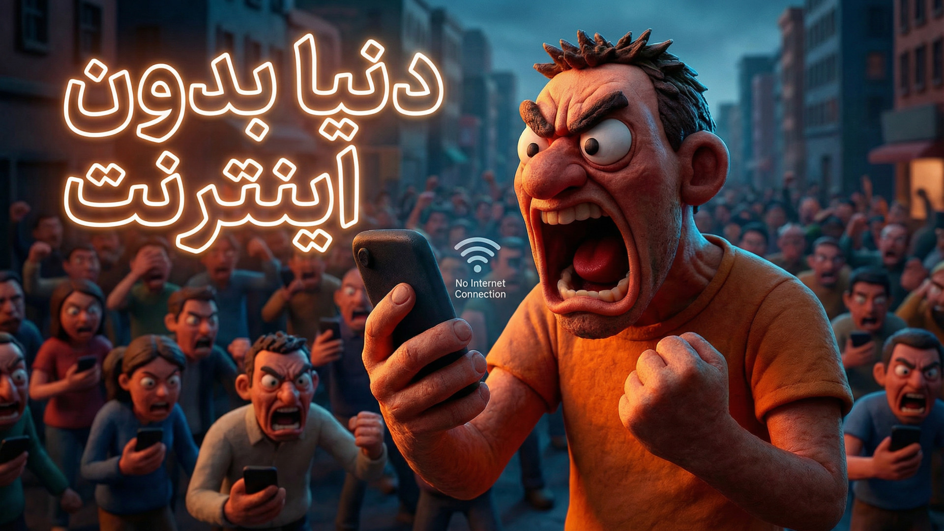 اگه اینترنت برای همیشه قطع بشه...