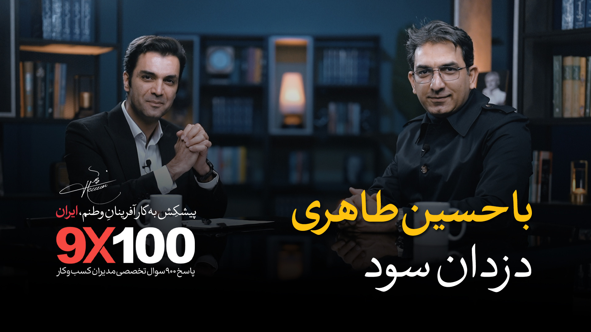 اپیزود پنجاه و ششم  دزدان سود